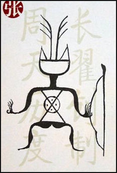 20080223-stamp of teh name Zhang.jpg